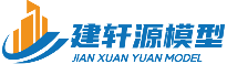 建轩源建筑模型有限公司
