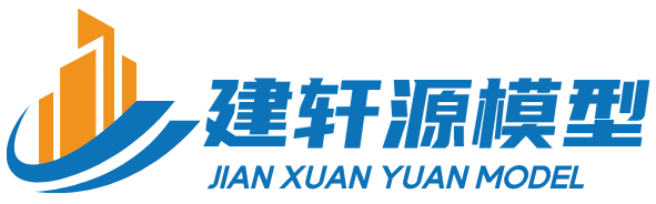 建轩源建筑模型有限公司
